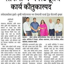 Press Coverage for outreach program