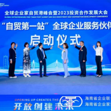 Free Trade Port Summit Site